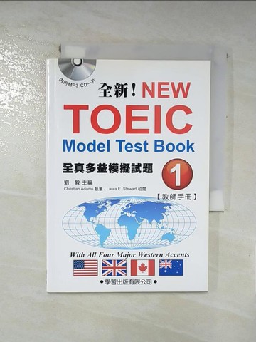 【書寶二手書T4／語言學習_ID2】全真多益模擬試題(1)教師手冊_劉毅