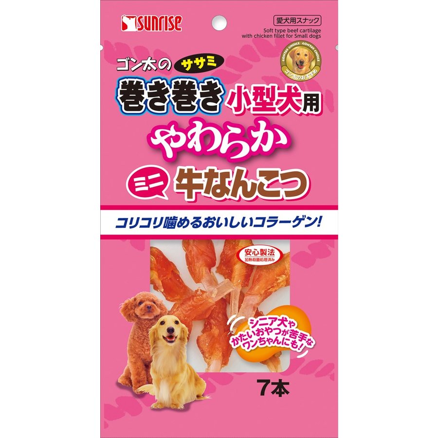 サンライズ ゴン太のササミ巻き巻き 小型犬用 やわらか牛なんこつ 7本