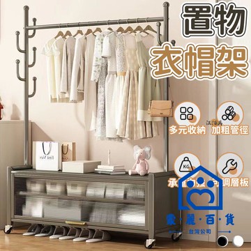 公司貨/附發票 【免運】落地掛衣架 可移動衣架 金屬衣架 北歐衣架 房間掛衣架 大型衣架 開放式衣架 鞋帽架 置物衣架 衣架收納櫃工廠現貨直銷 售後保障 全館折扣 6m111