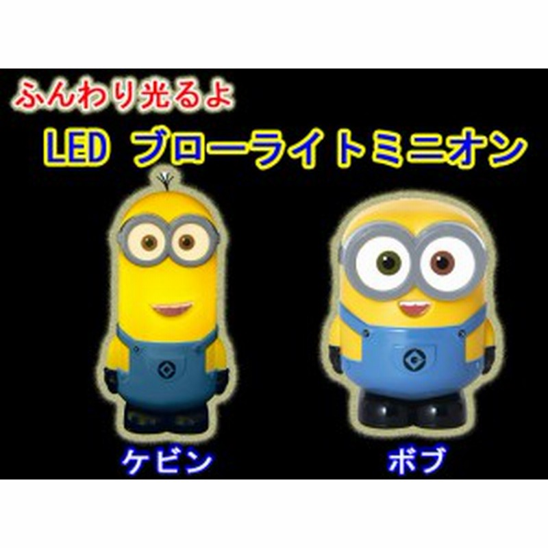 クリスマス 3dイルミネーション Ledブローライト 電池式 ミニオン ボブ ケビン Minion ドウシシャ 通販 Lineポイント最大1 0 Get Lineショッピング