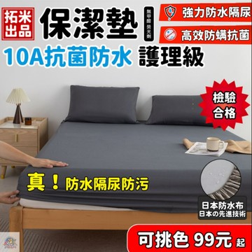 【快速出貨】 🔥10A抗菌 日本防水布 加厚保潔墊🔥 透氣抗菌防螨床包保潔墊二合一 /單人/雙人/加大/ 床包式防水