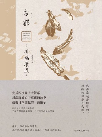 【電子書】古都