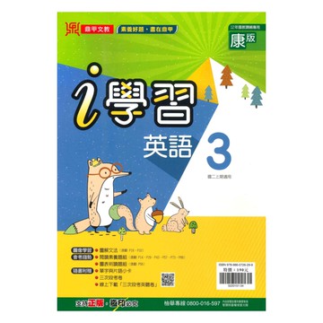 鼎甲國中i學習康版英語2上