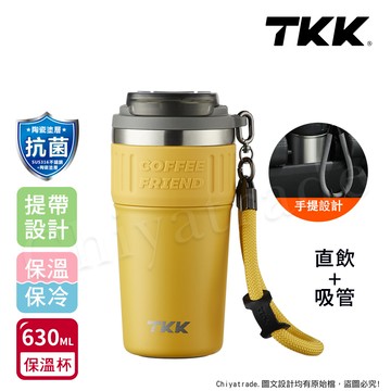 【TKK】洛奇系列 316不鏽鋼x陶瓷噴塗 咖啡杯 保溫杯 隨身杯 630ML(直飲+吸管)-絲綢黃