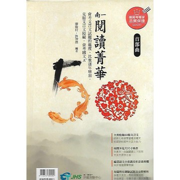 南一 國中教育會考 閱讀菁華50首部曲 / 閱讀精華50二部首