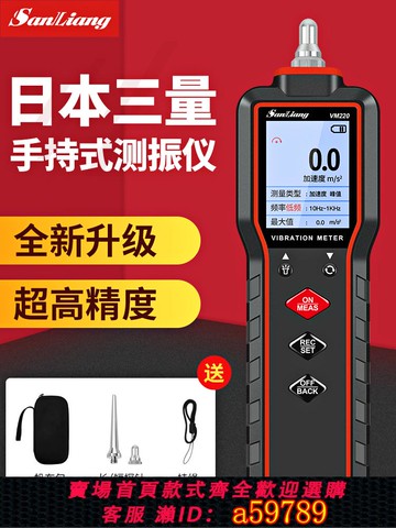 【全網低價 可打統編】 日本三量新款手持測振儀VM210VM220故障震動測試儀便攜高精檢測儀