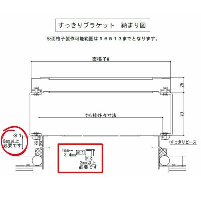 ヒシクロス面格子 TA W3051〜3350×H1451〜1650mm オーダーサイズ壁付け