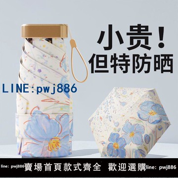【物美價廉】超輕便攜卡片太陽傘彩膠防曬傘防紫外線女生高級感小巧口袋遮陽傘