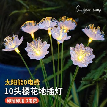 🔥在臺出貨🔥太陽能花朵草坪燈節日庭園佈置地插燈戶外防水光纖花燈