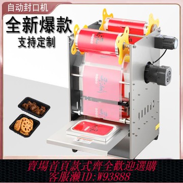 封口機 全自動商用小型封口機一次性外賣打包機鎖鮮盒鹵味花生芽盒封口機