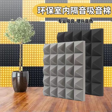 吸音棉 隔音棉 消音棉 防噪音棉 隔音泡棉 吸音泡棉 防撞海綿隔音棉神器臥室吸音棉超強消音墻體家用ktv錄音棚自粘阻燃隔音板0527