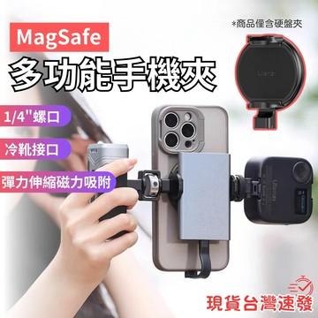 【台南現貨】ULANZI magsafe MG10 手機夾 磁吸手機夾 冷靴手機夾 多功能手機夾