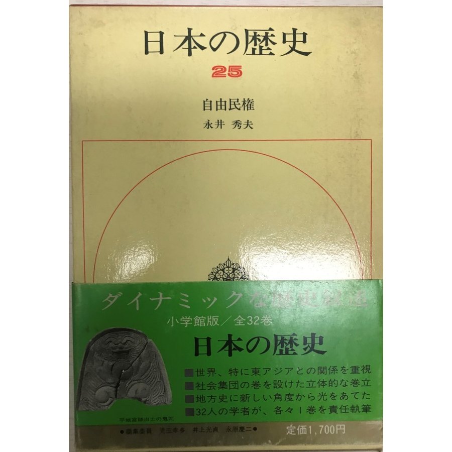 日本の歴史 25