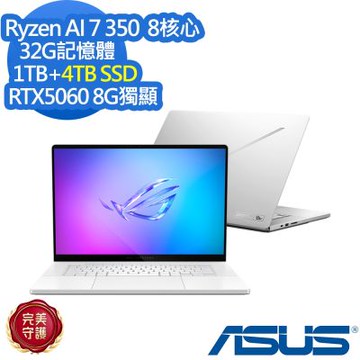 ASUS 華碩 GA605KM 16吋電競筆電(Ryzen AI 7 350/32G/1TB+4TB SSD/RTX5060/ROG Zephyrus G16/鉑月銀/特仕版)
