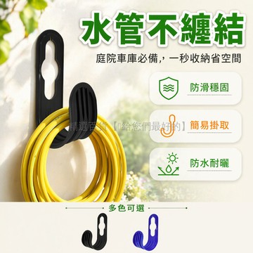 台灣出貨✨ 園藝水管收納架 壁掛式花園軟管架 戶外伸縮水管架 水龍頭掛勾 庭院整理架 免打孔安裝