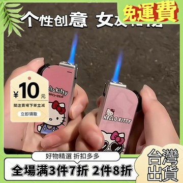 新款卡通hellokitty新款防風打火機藍焰直衝創意可愛女孩子禮物
