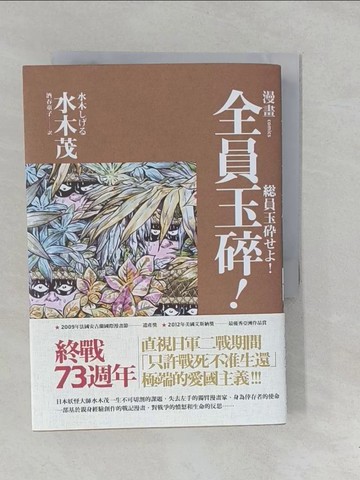 【書寶二手書T1／歷史_YOC】全員玉碎！_水木茂,  酒吞童子