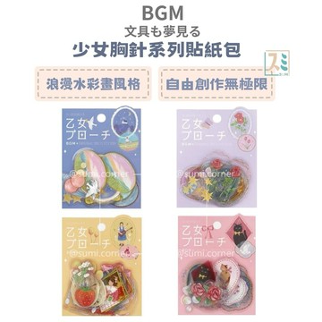 ［SUMI選物］手帳貼紙 貼紙  透明貼紙 風景BS-PF025 手帳素材 BGM 少女胸針系列貼紙包 貼紙包 可愛貼紙