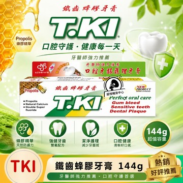 【T.KI】鐵齒蜂膠牙膏 白人牙膏 144g/條 WA10