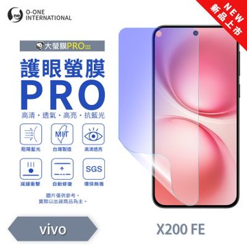 (台灣製)【o-one】 vivo X200 FE 護眼螢膜PRO 抗藍光保護貼 全新升級 輕薄抗擊 裸機質感 划痕自動修復