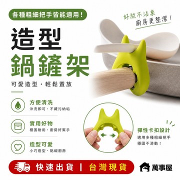 造型鍋鏟架 防燙鍋鏟架 鍋鏟架 廚房多功能鍋剷架 小惡魔鍋鏟架 耐高溫防燙鍋鏟架 廚具架 鍋鏟收納 湯匙架 A0711