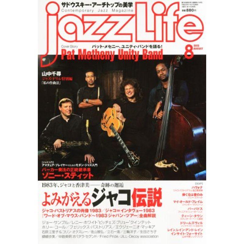 jazz Life (ジャズライフ) 2012年 08月号 雑誌