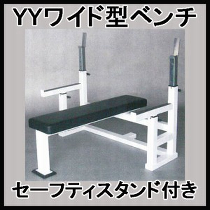 ベンチプレス　ベンチ 2/2 ベンチプレス ベンチ 2/2 スーパーホリゾンタルベンチプレス