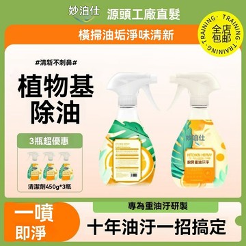 8h隔日達🔥台灣夯貨+99免運✨妙泊仕抽油機清洗劑廚房神器去油污油淨清潔劑強力泡沫除油漬