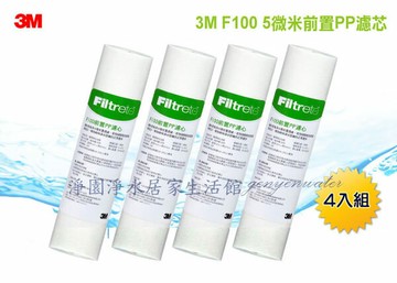 3M F100五微米前置PP棉濾心(4入) -- 適用標準型10吋前置濾心