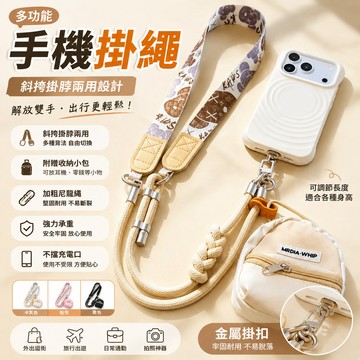 斜背手機掛繩  斜跨可調節 肩背掛脖 手機掛鏈 戶外登山手機掛繩 手機掛繩 印花手機掛繩 便攜手機掛繩 多功能手機通用繩