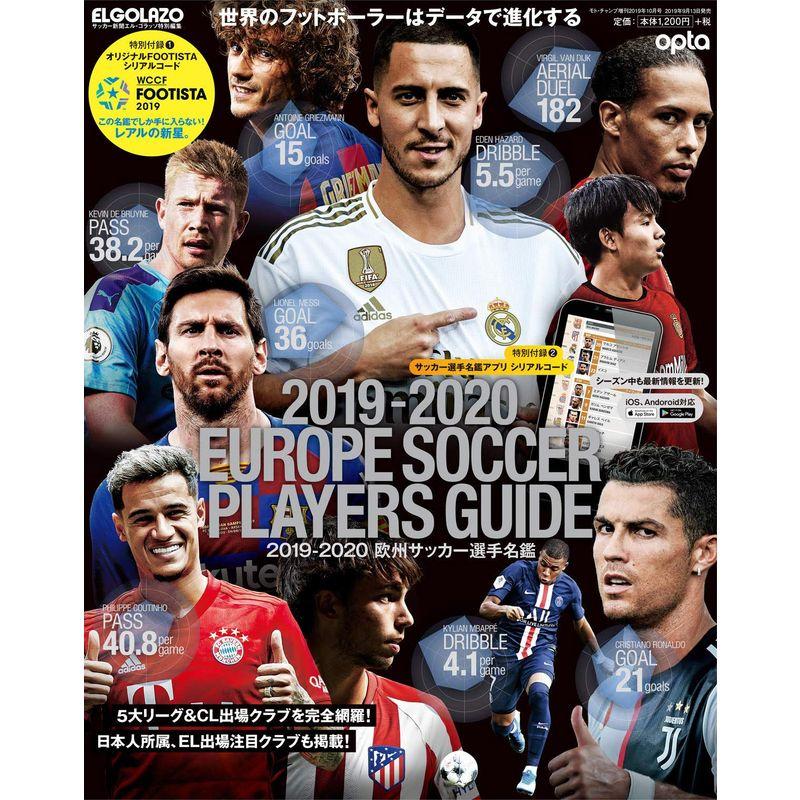 2019 2020 欧州 サッカー 選手名鑑 サッカー新聞 エルゴラッソ特別編集