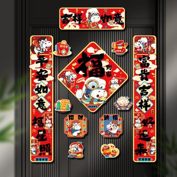 2026新款全磁吸對聯馬年春聯過新年春節裝飾福字門貼吸鐵石大門聯
