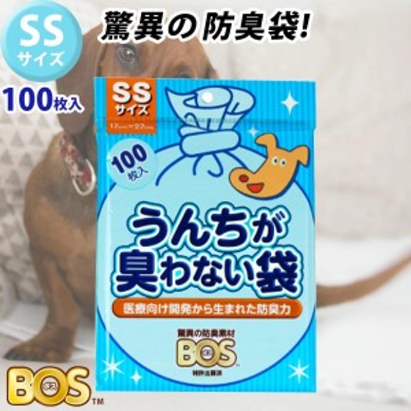 送料無料》うんちが臭わない袋 BOS SSサイズ 100枚入り ペット用 （袋カラー：水色）| ペット いぬ ウンチ オムツ 赤ちゃん トイレ 通販  LINEポイント最大10.0%GET | LINEショッピング