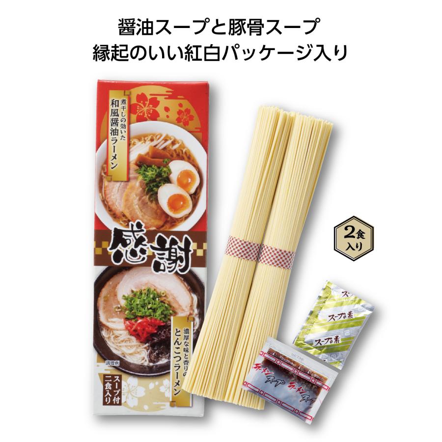 感謝紅白ラーメン2食入 50箱販売 醤油、豚骨スープ グルメ 食品 ノベルティグッズ 販促品