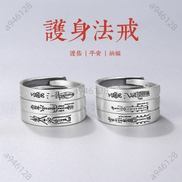 🔥台灣出貨✨紫南宮過爐加持🧧護身法戒 戒指 本命年平安戒指 招財戒指 護身解戒指 開口戒指 銀戒指 防小人尾戒 開口