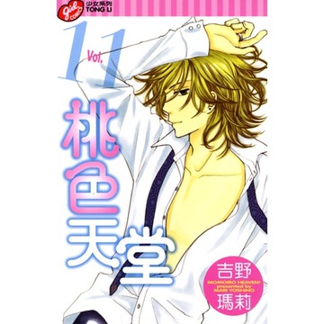 桃色天堂 (11)_Readmoo 讀墨電子書