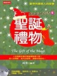 成寒英語有聲書 6 聖誕禮物【二手書_良好】TAAZE讀冊生活