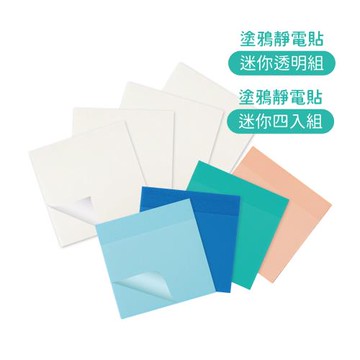 【mamayo】創意塗鴉無痕重複靜電貼/描圖紙/著色紙/繪圖貼 套組(迷你四色+迷你透明)