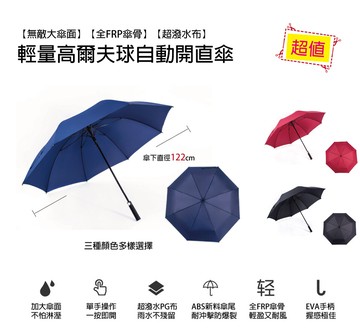 輕量大傘面0.5kg+27吋_高爾夫球自動開直傘raincolor