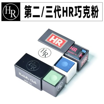 日本HR巧克粉二代三代職業斯諾克黑八油性槍粉撞球桿擦粉撞球用品