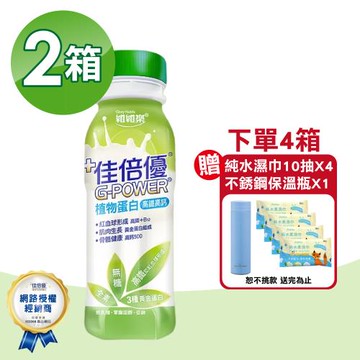 【維維樂】佳倍優 植物蛋白配方 2箱(共48瓶 B12+高鐵 無糖口味 全素可食)