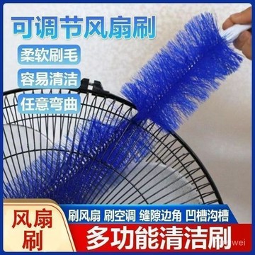 台灣24h🐑電風扇清潔塵刷 電風扇清洗刷清理神器 清縫器 傢用風扇除塵刷 風扇清潔 電風扇清潔塵刷 清理神器