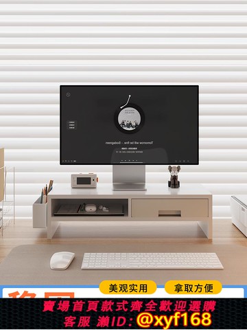 {可打統編 保固一年}臺式電腦增高架雙層抽屜式顯示器升高底座支架辦公桌面收納置物架