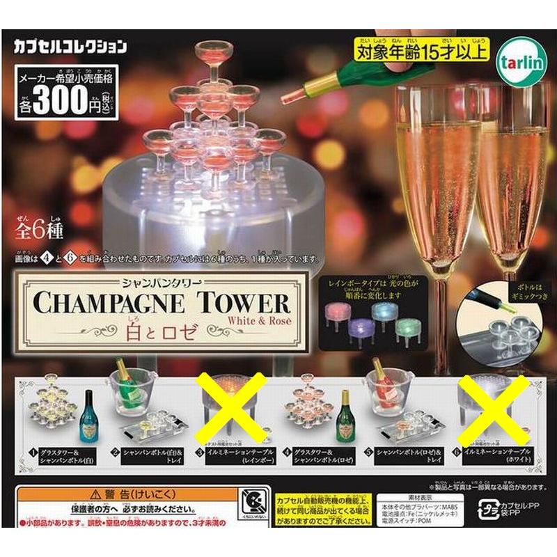 当店在庫してます！ CHAMPAGNE TOWER シャンパンタワー 白とロゼ fawe.org