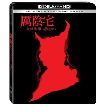 厲陰宅：最終聖事UHD+BD 雙碟限定版