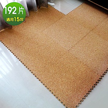 【Abuns】葡萄牙高級天然環保碎花軟木45CM巧拼安全地墊(192片裝-適用15坪)