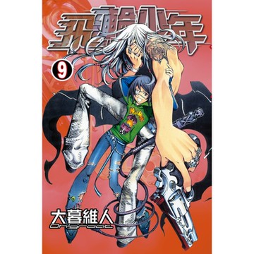 飛輪少年 (9)_Readmoo 讀墨電子書