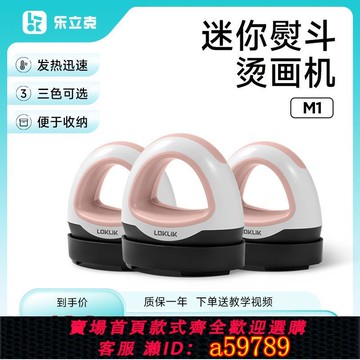 【台灣公司 可打統編】樂立克LOKLiK迷你燙畫機熱轉印燙標機燙嘜小型熱壓機燙印機轉印機服裝帽子Logo