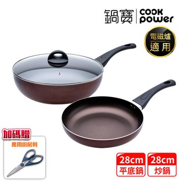 【CookPower鍋寶】TITANIUM鈦晶不沾鍋雙鍋四件組28CM(28炒含蓋+28煎+鏟) IH/電磁爐適用