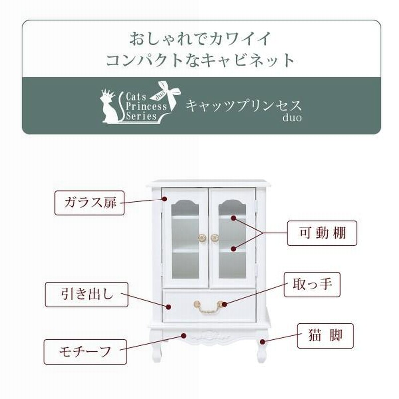 キャビネット 白 姫系家具 ホワイト かわいい 猫脚 おしゃれ キャビネット 白 姫系家具 ホワイト かわいい 猫脚 おしゃれ